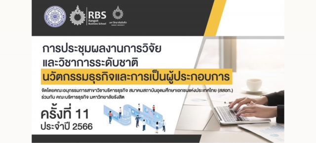 การประชุมผลงานวิจัยและวิชาการระดับชาติ นวัตกรรมธุรกิจและการเป็นผู้ประกอบการ ครั้งที่ 11 ประจำปี 2566